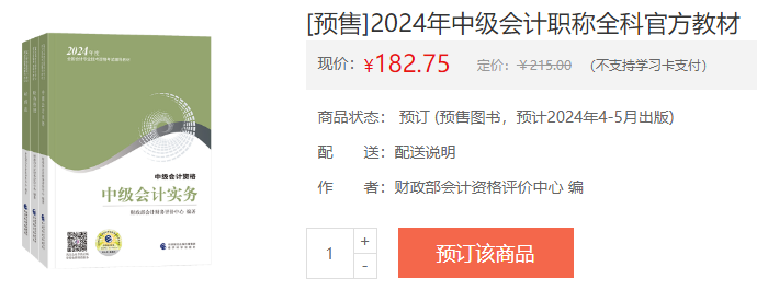 备考2024年中级会计职称考试 这些学习资料必须有！