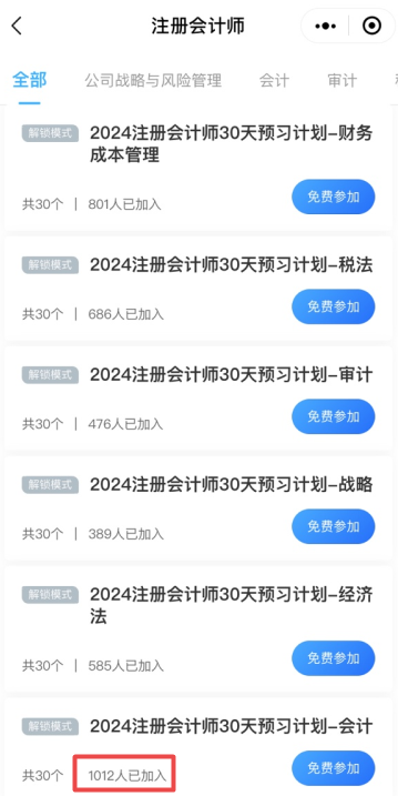 注会预习打卡