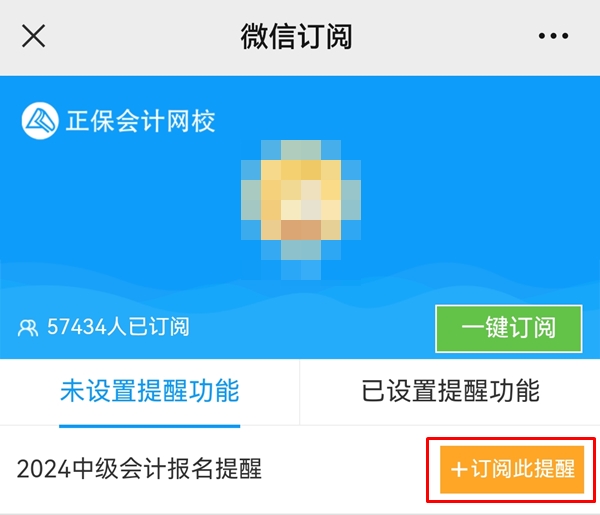 2024中级会计报名入口6月12日起开通 预约报名入口开通提醒