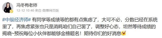 初中级经济师冯冬梅老师