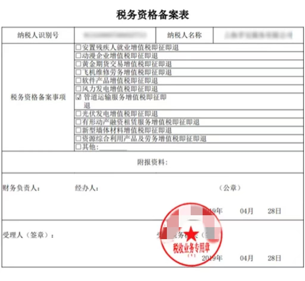 税务资格备案表