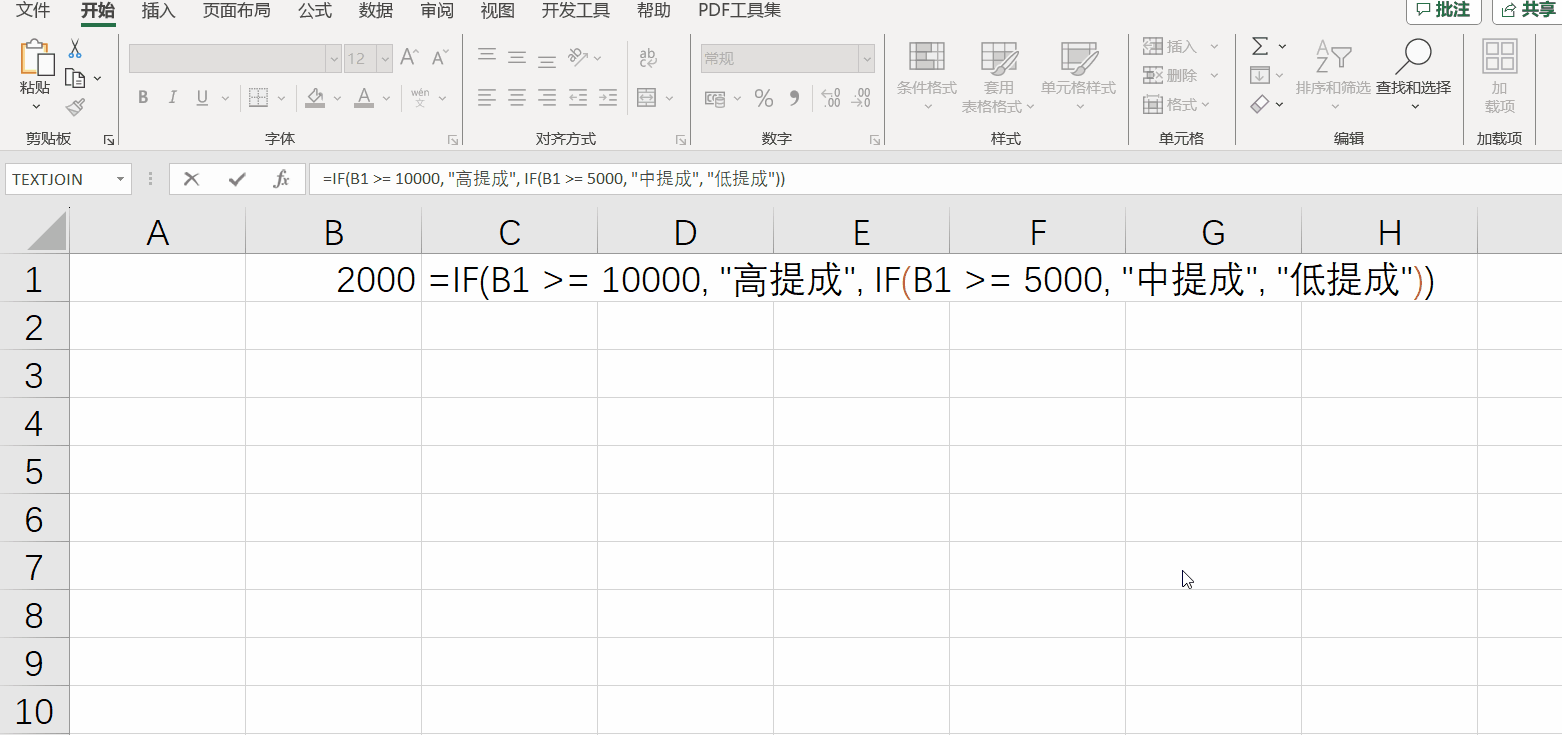 IF 函数嵌套