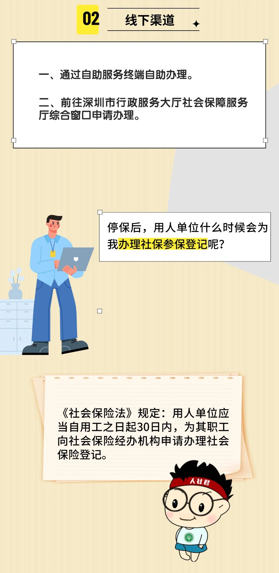 灵活就业找到了全职工作，怎么转到单位参保？