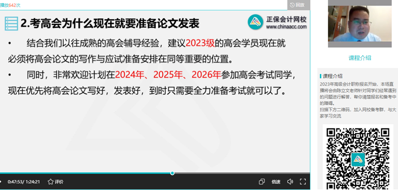 2024年高级会计师考试解析 你知道多少？