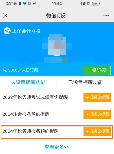 税务师报名提醒预约2