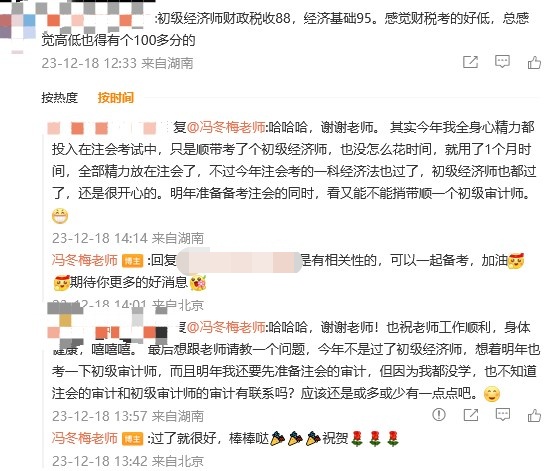 2023年初级经济师考试成绩公布！冯冬梅老师好评满满！