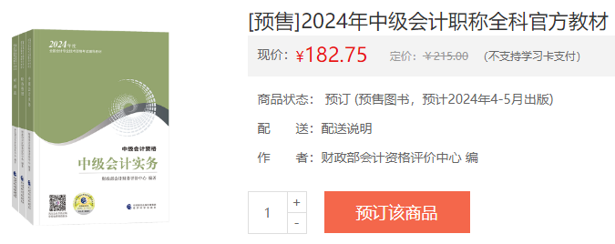 2024年中级会计职称教材什么时候发布？用2023年教材备考行吗？