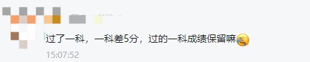 2023初中级经济师考试仅过了一科 过的一科成绩保留吗？