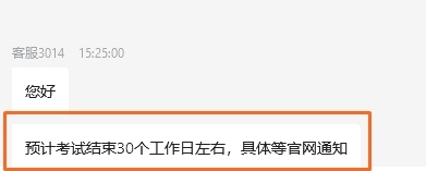税务师成绩查询时间预测
