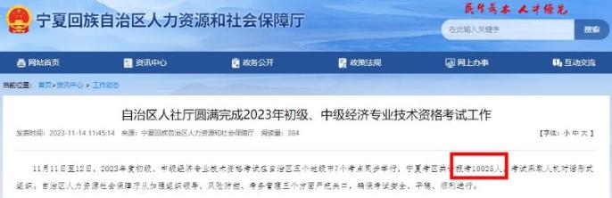 宁夏2023年初中级经济师考试通过率约为8.15%