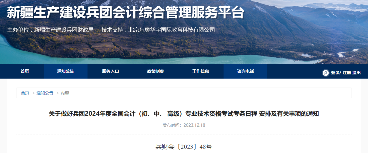 2024报名前一定要做这件事！继续教育影响中级会计考试报名！