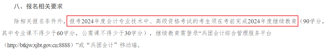 2024报名前一定要做这件事！继续教育影响中级会计考试报名！