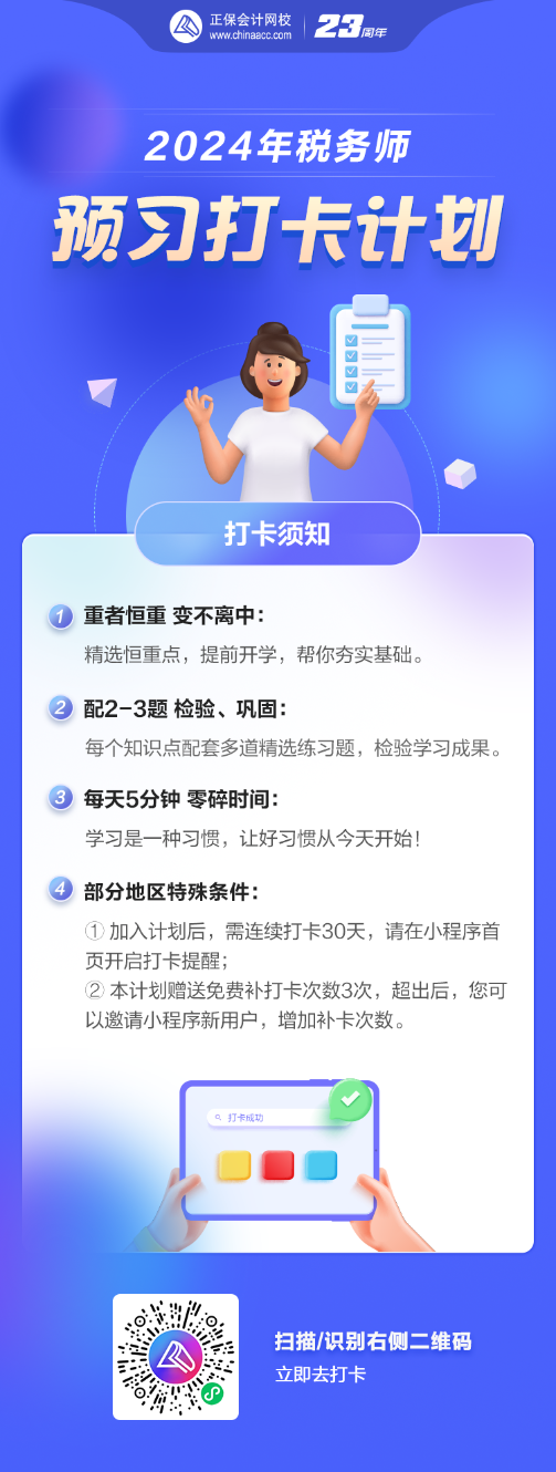 打卡须知    带二维码
