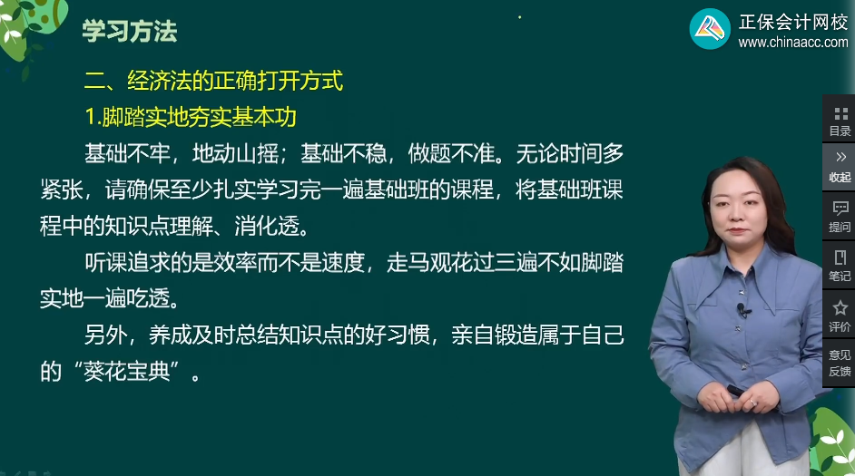 备考2024年中级会计职称考试 先看书还是先听课呢？