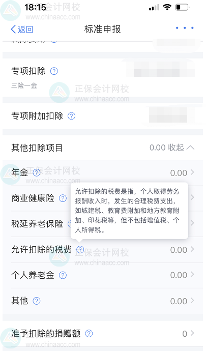 约定税后5000元，如何扣缴个税呢？