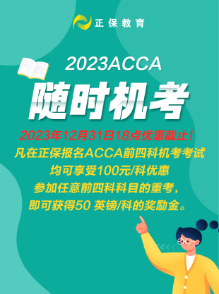 随时机考优惠