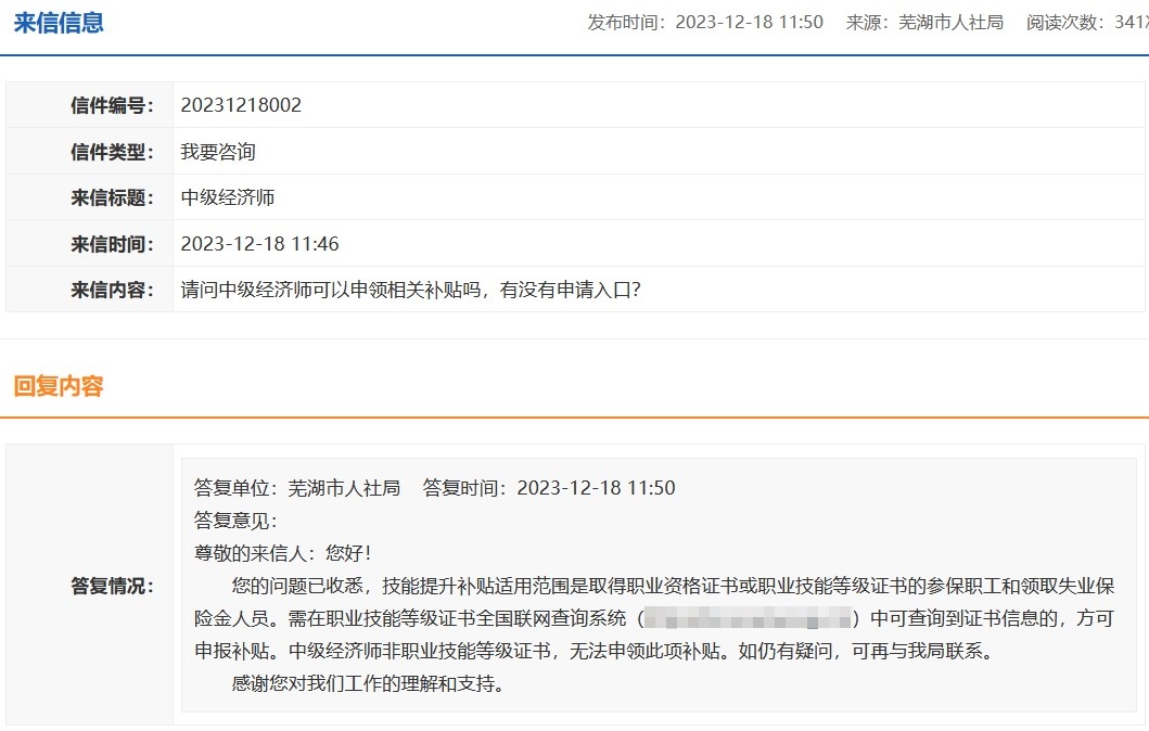 中级经济师可以申领芜湖市相关补贴吗？有没有申请入口？