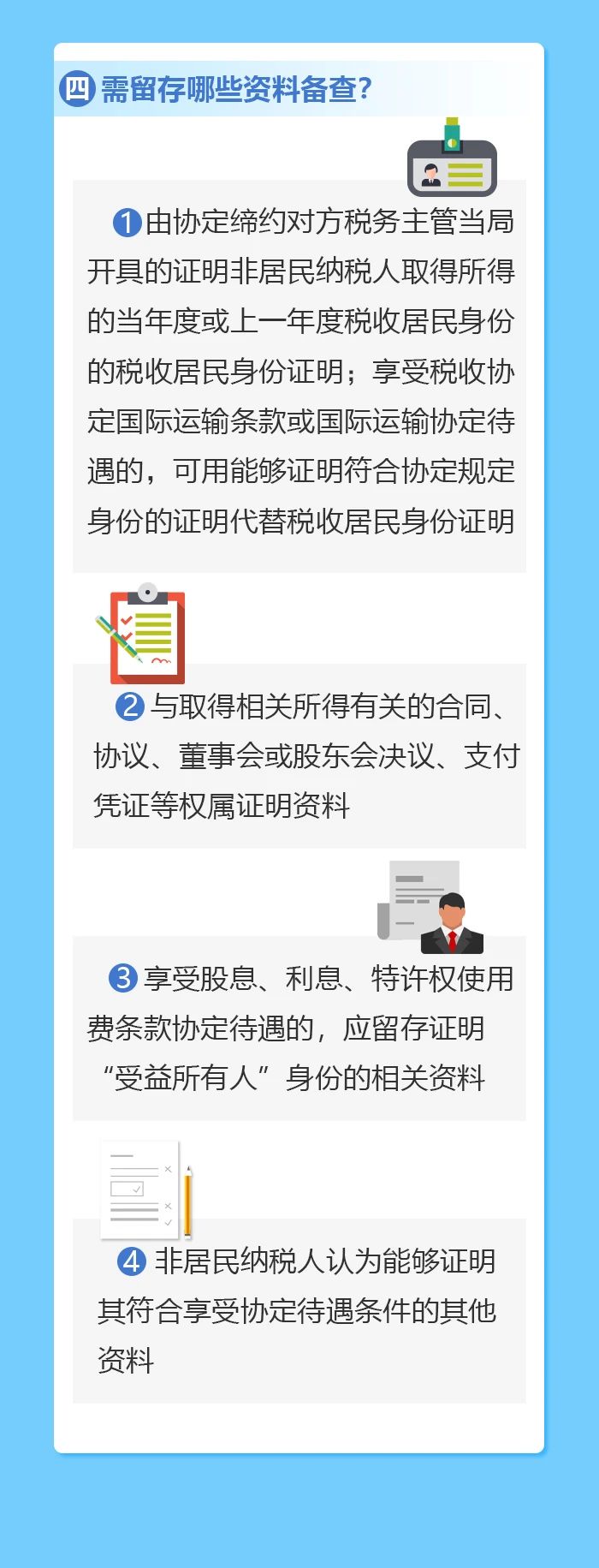 非居民纳税人如何享受协定待遇？