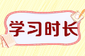 2024年中级经济师《人力资源》建议学习时长103小时！