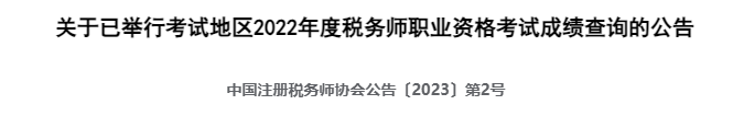 阅卷完成！2023税务师考试成绩查询快了！？