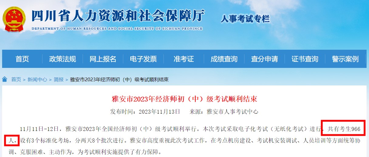 四川雅安2023年初中级经济师考试通过率约为11.28%