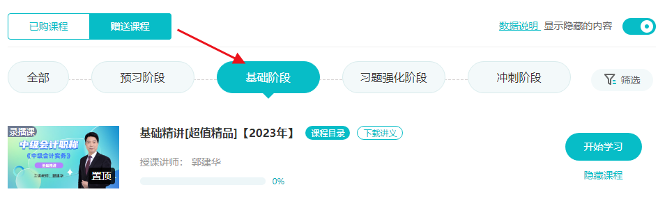 2024年中级会计考生！别等新教材发布后再学习！