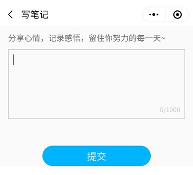 记录打卡笔记
