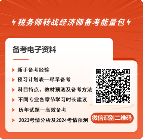 税务师查分后转战中级经济师 相似度极高！