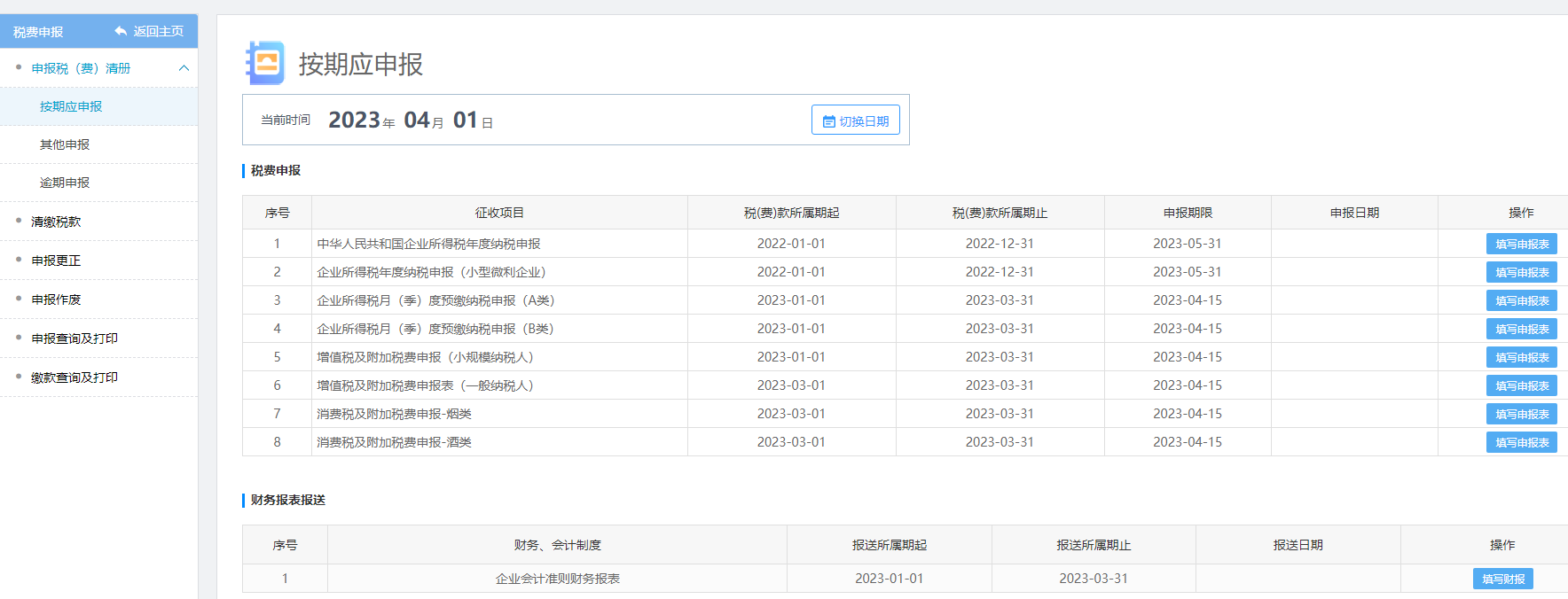 电子税局金税实训平台