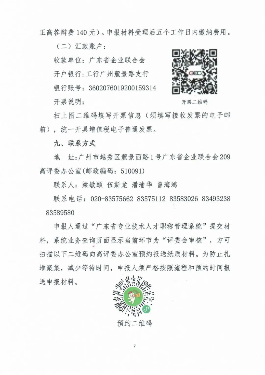 广东2023年高级经济师职称评审工作的通知