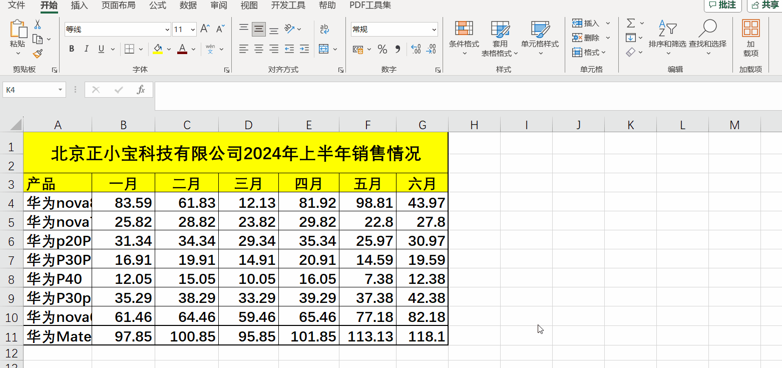 Excel自动换行功能