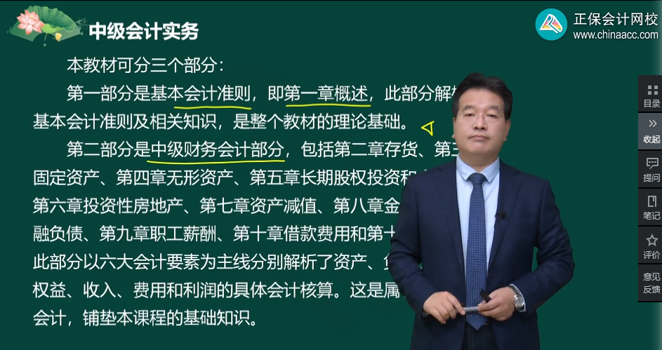 高志谦：中级会计实务教材结构 帮你拆分学习！