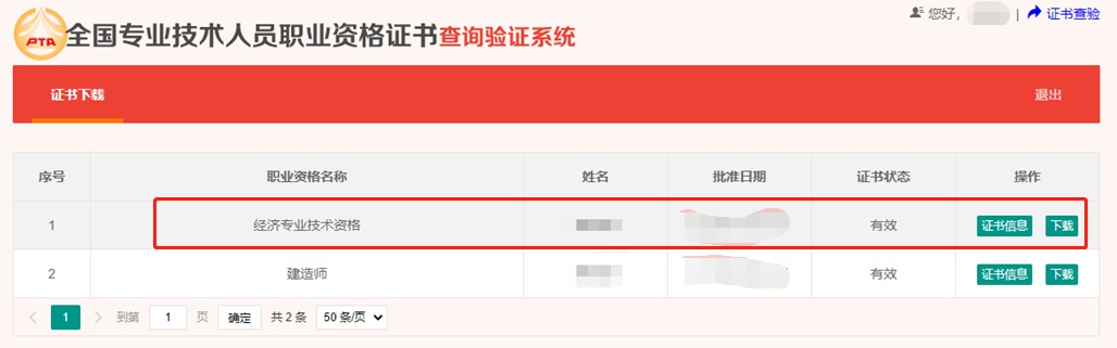 初中级经济师电子证书加注流程是什么？