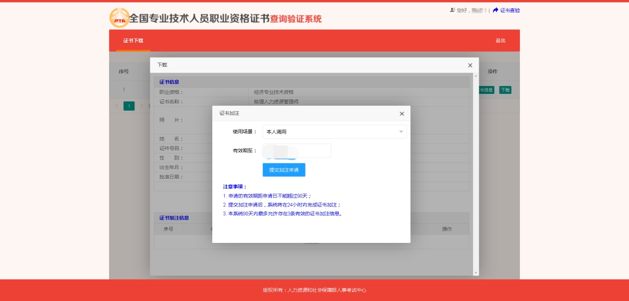 初中级经济师电子证书加注流程是什么？