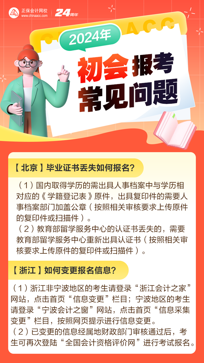 毕业证书丢失如何报名初级会计考试？事关报名 抓紧看！