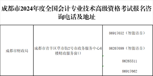 四川成都2024年高级会计师报名简章