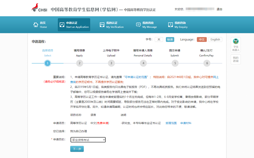 如何申请学历学位在线验证/认证报告？