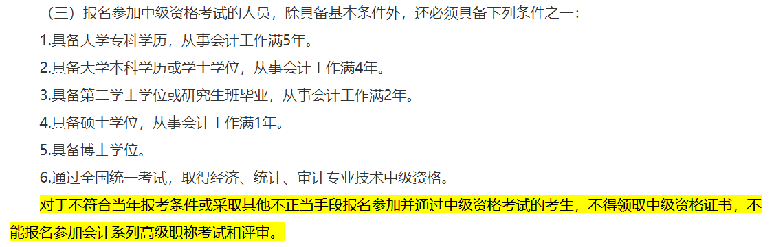 影响2024中级会计报考成功的因素：这些需要特别注意！