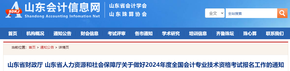 重要提醒：部分地区无继续教育记录或将不能报名2024中级会计！