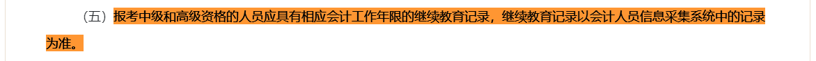 一定要重视！继续教育影响2024中级会计报名 通过可折算学分