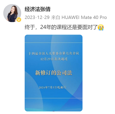 教研团队整理！新修订的公司法对于中级会计备考影响！