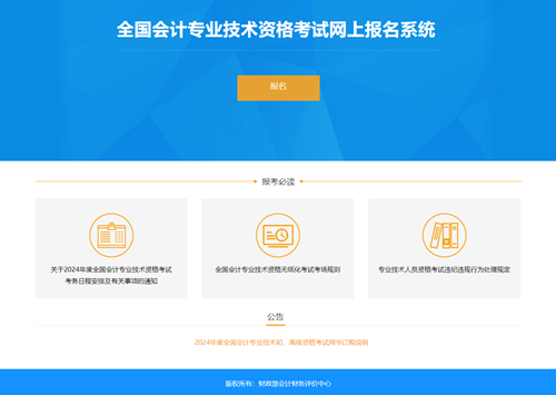 初级会计职称考试报名流程