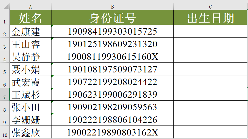 EXCEL中如何提取身份证里的出生日期？