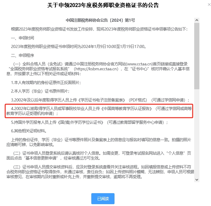 《中国高等教育学历认证报告》申请方法