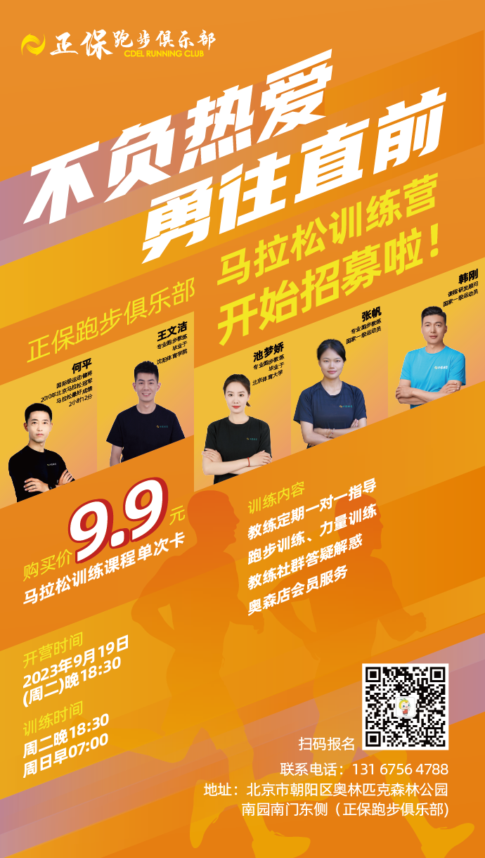 正保成人跑团