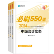 2024年中级会计职称备考 选哪些辅导书呢？