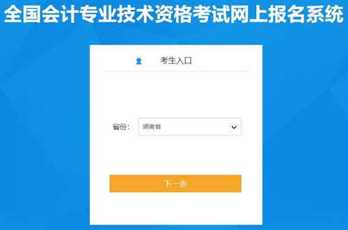 官方：2024年湖南会计初级资格考试报名入口开通了！