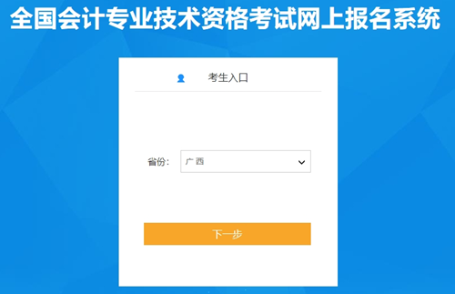 广西2024初级会计资格考试报名入口已开通 没有补报名