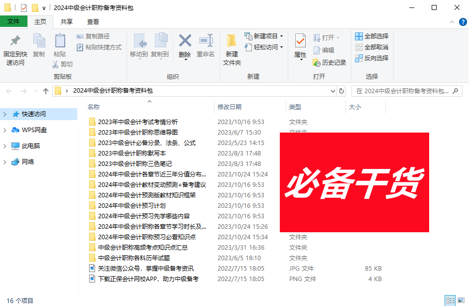 干货丨2024中级会计职称备考资料包.zip（440M）