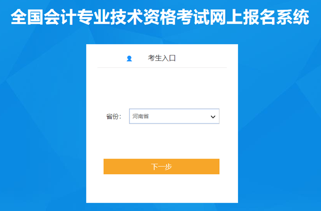 河南省2024年初级会计考试报名入口开通 报名费仅需80元